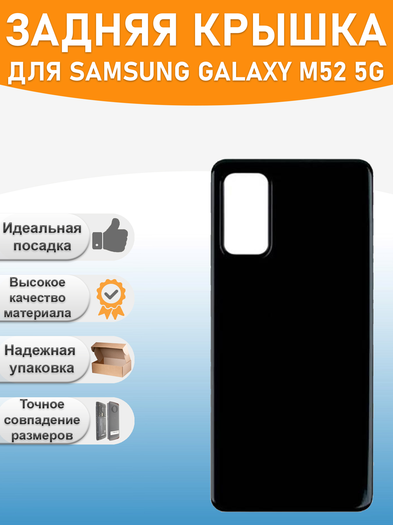 Задняя крышка для Samsung M526B (M52 5G) Черный