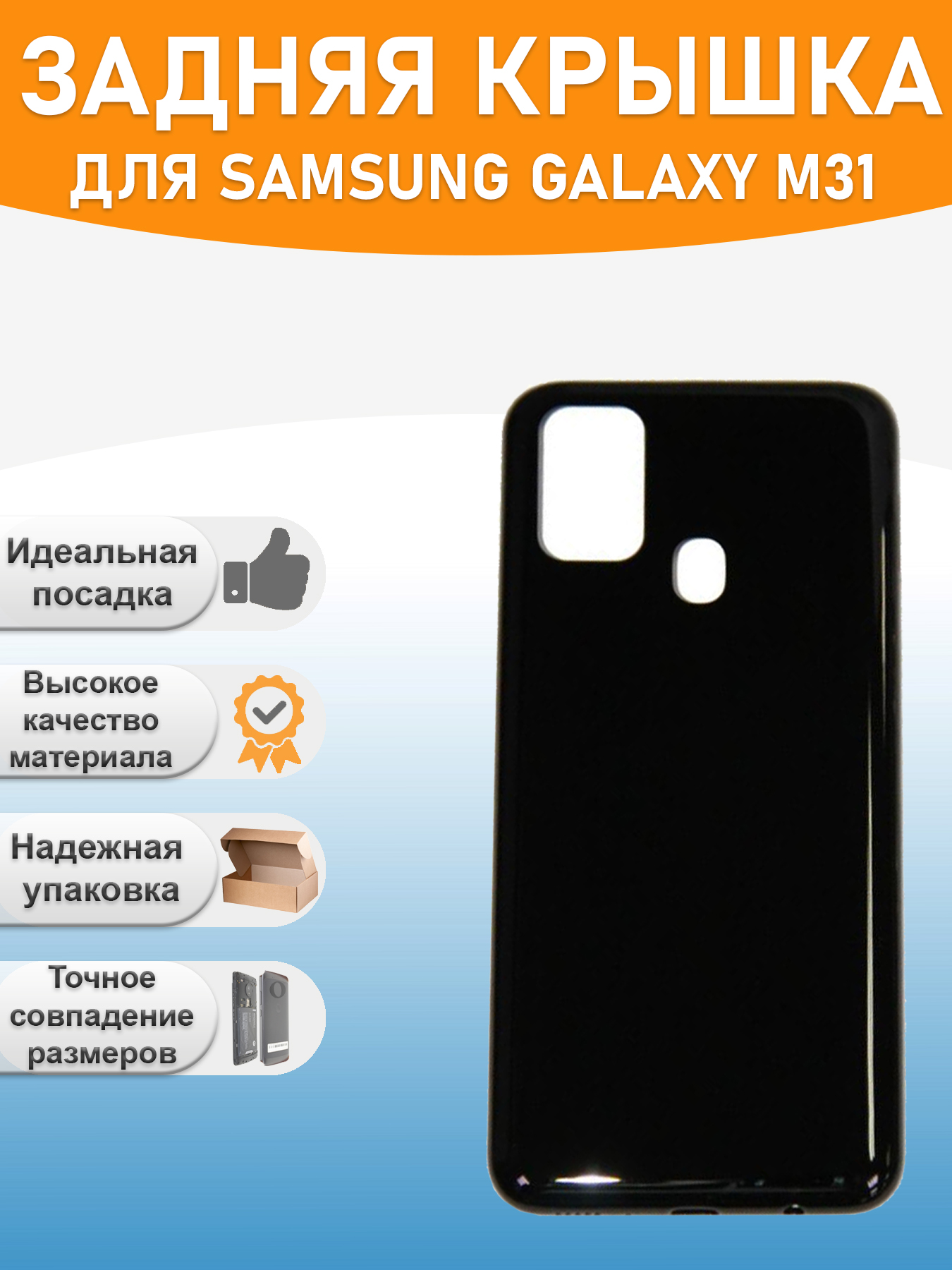 Задняя крышка для Samsung M315F (M31) Черный