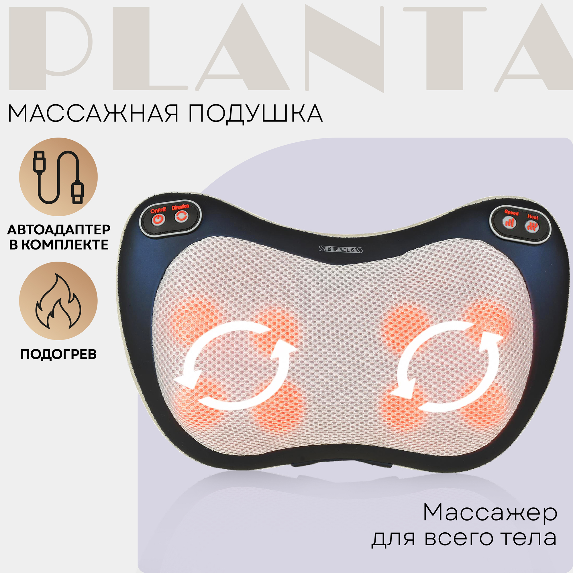 Массажная подушка PLANTA MP-015