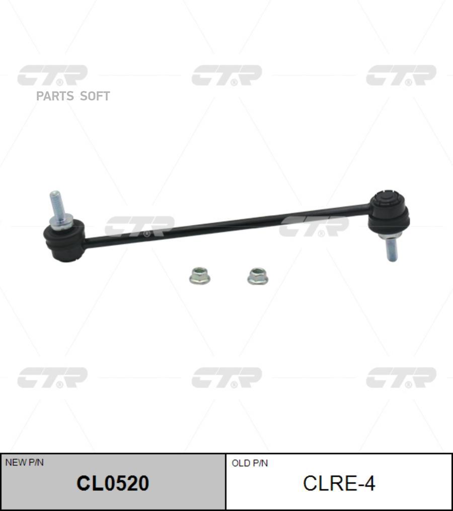 

Тяга стабилизатора передняя l=r renault duster/kaptur/laguna/latitude ctr cl0520