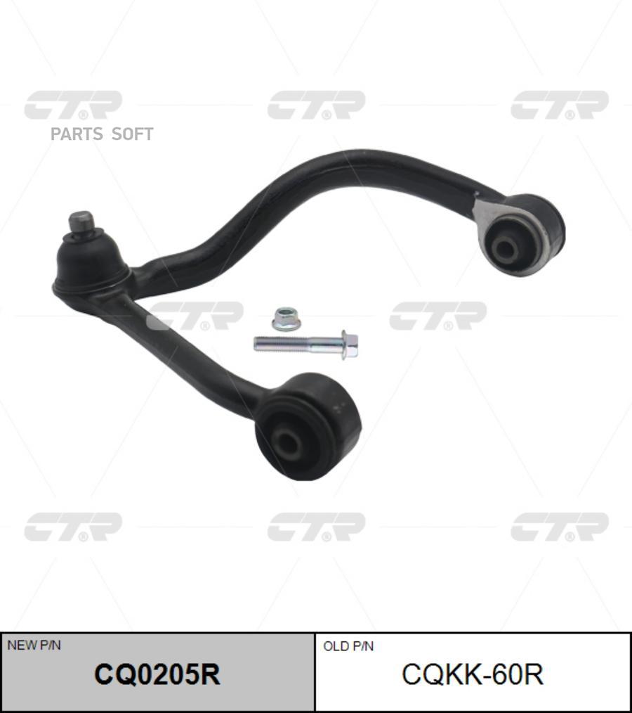 

Рычаг передний верхний r kia sorento i/ii 0209 cqkk60r ctr cq0205r