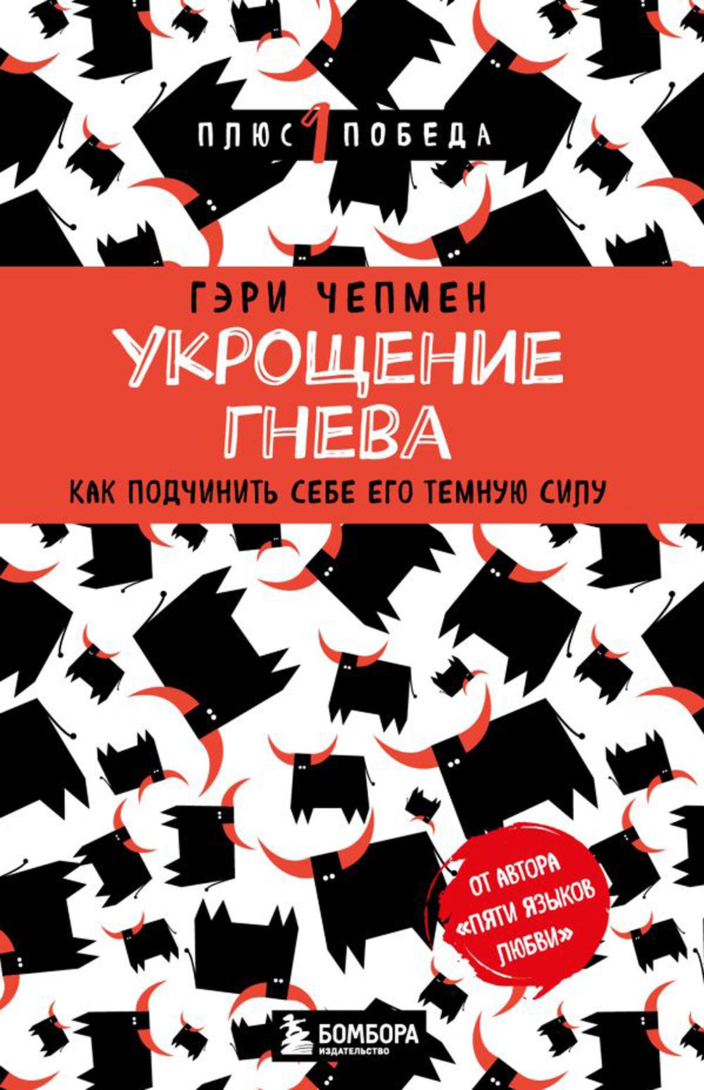 

Укрощение гнева: как подчинить себе его темную силу