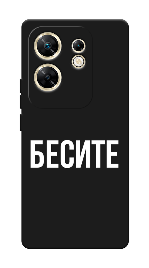 

Чехол Awog на Infinix Zero 30 4G / Инфиникс Зеро 30 4G "Бесите", 3105052-1