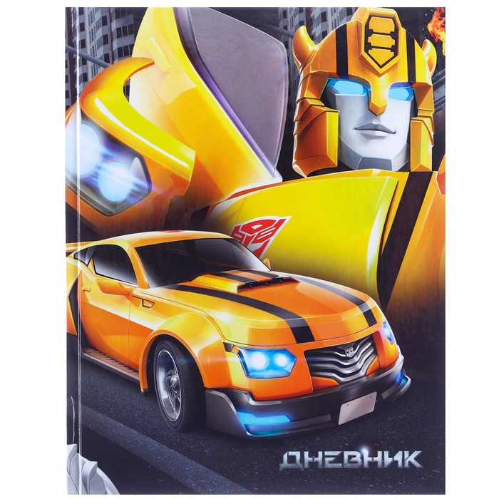 

Дневник Hasbro Трансформеры 9448915 для 1-11 класса, 40 л., Желтый, Т