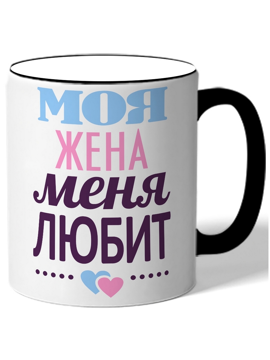 фото Кружка drabs моя жена меня любит сердечки