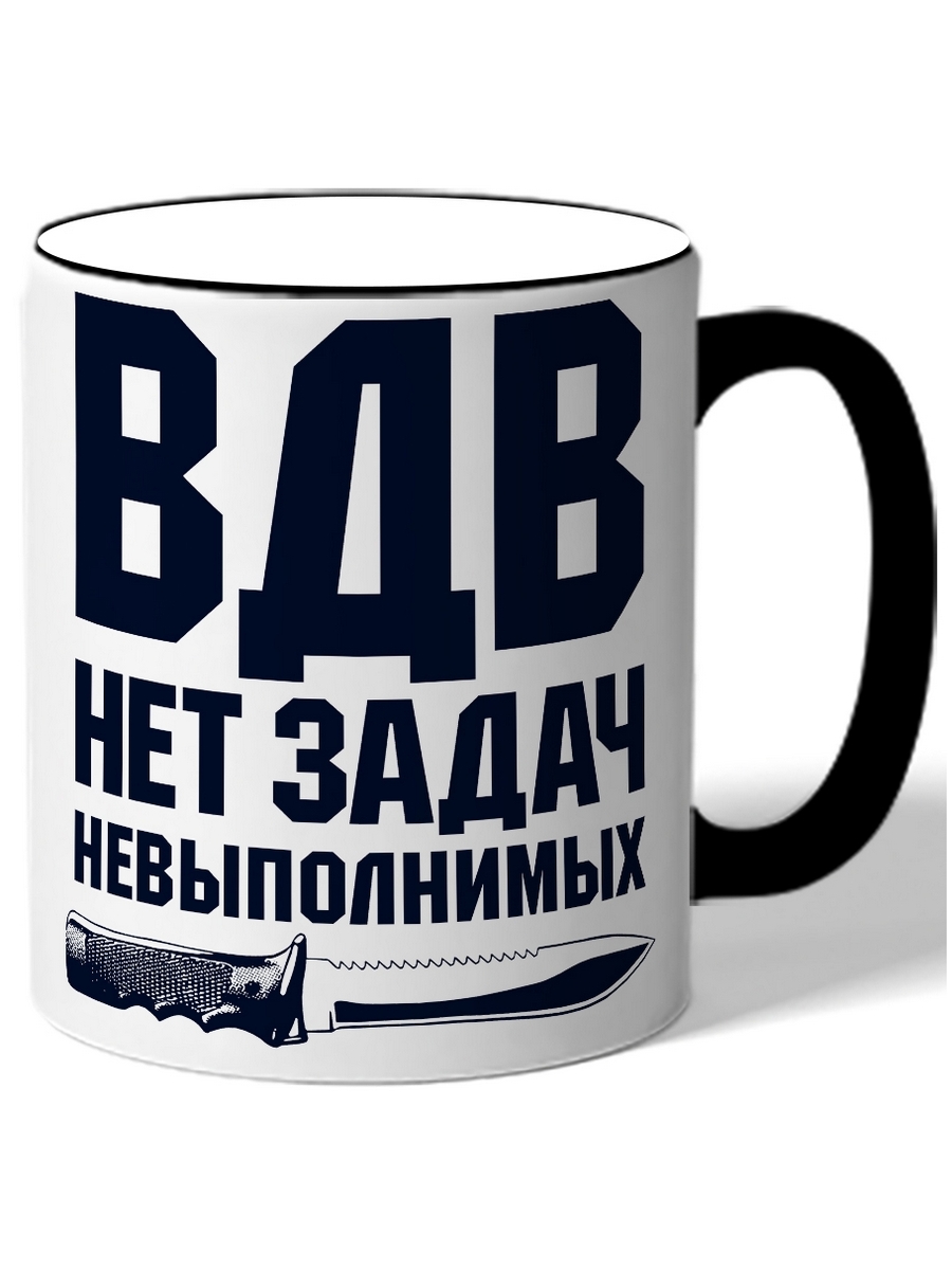 

Кружка DRABS ВДВ нет задач невыполнимых нож