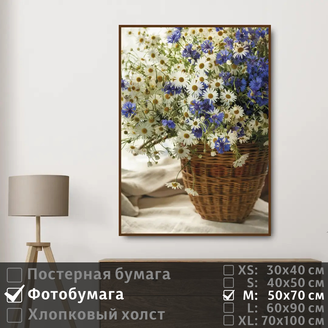 

Постер на фотобумаге ПолиЦентр Васильки и ромашки 50х70 см, ВасилькиИРомашки