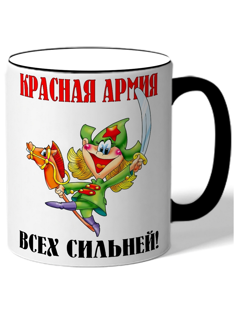 фото Кружка drabs красная армия всех сильней! мальчик на игрушечном коне с сабелькой