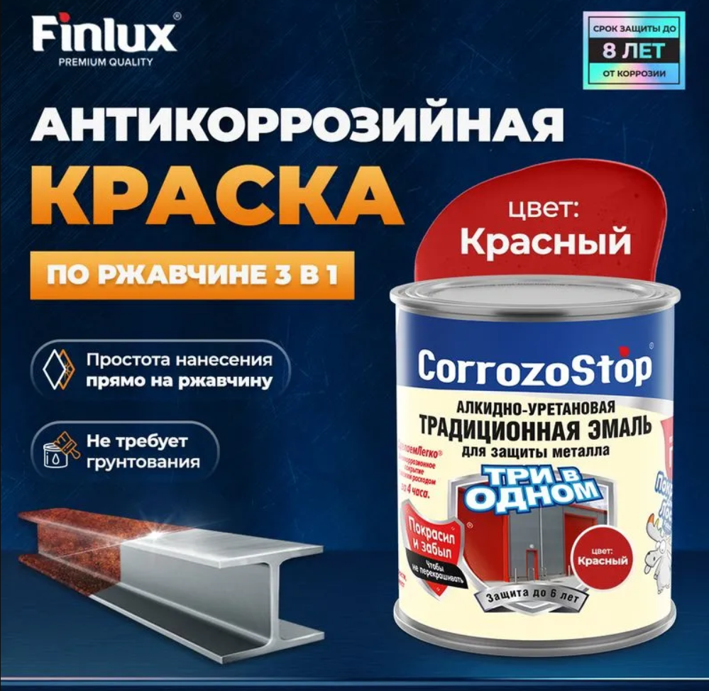 фото Краска 3 в 1 по ржавчине finlux f-106 для металла, ral 3020, 10 кг