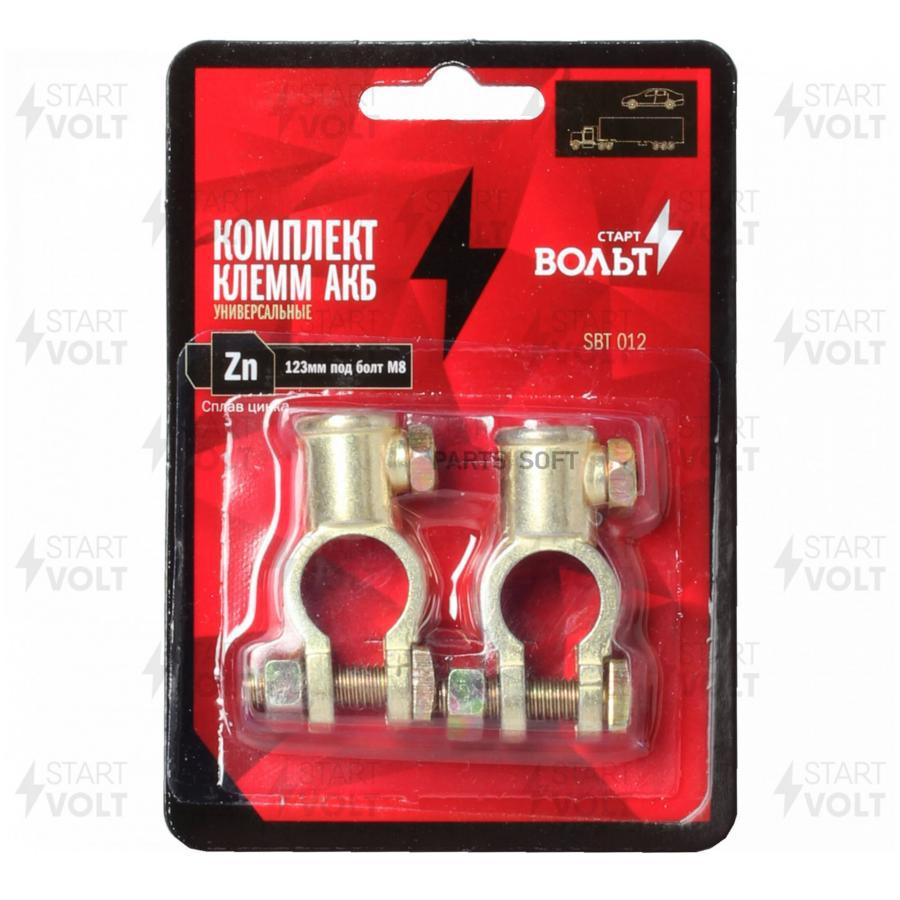 

Комплект Клемм Акб Сплав Цинка 123Мм Под Болт М8