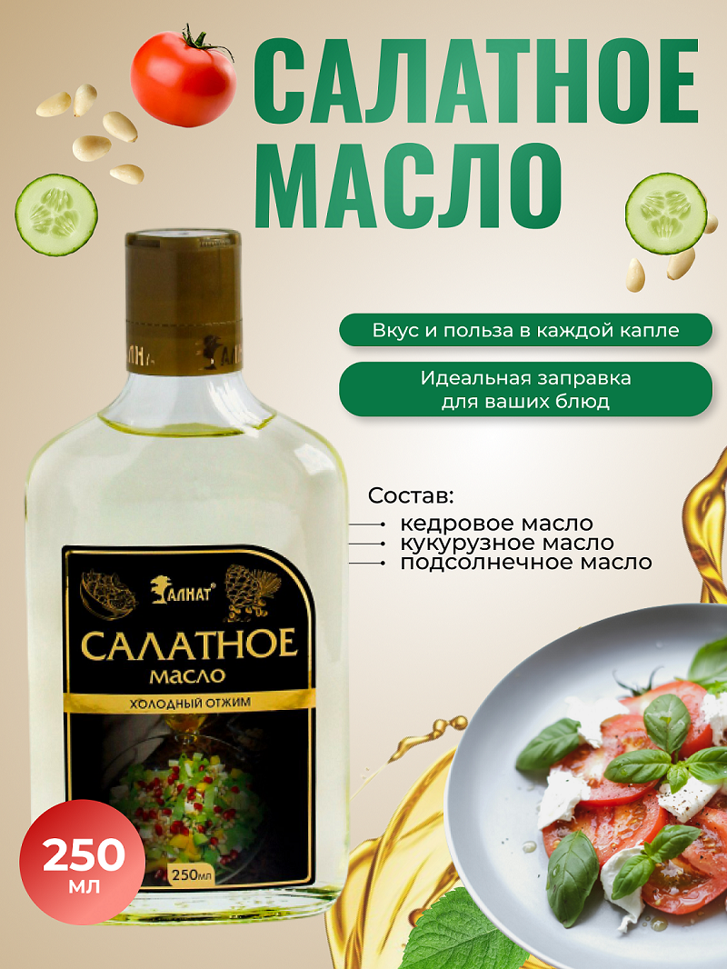 

Масло Алнат растительное Салатное холодного отжима нерафинированное, 250 мл