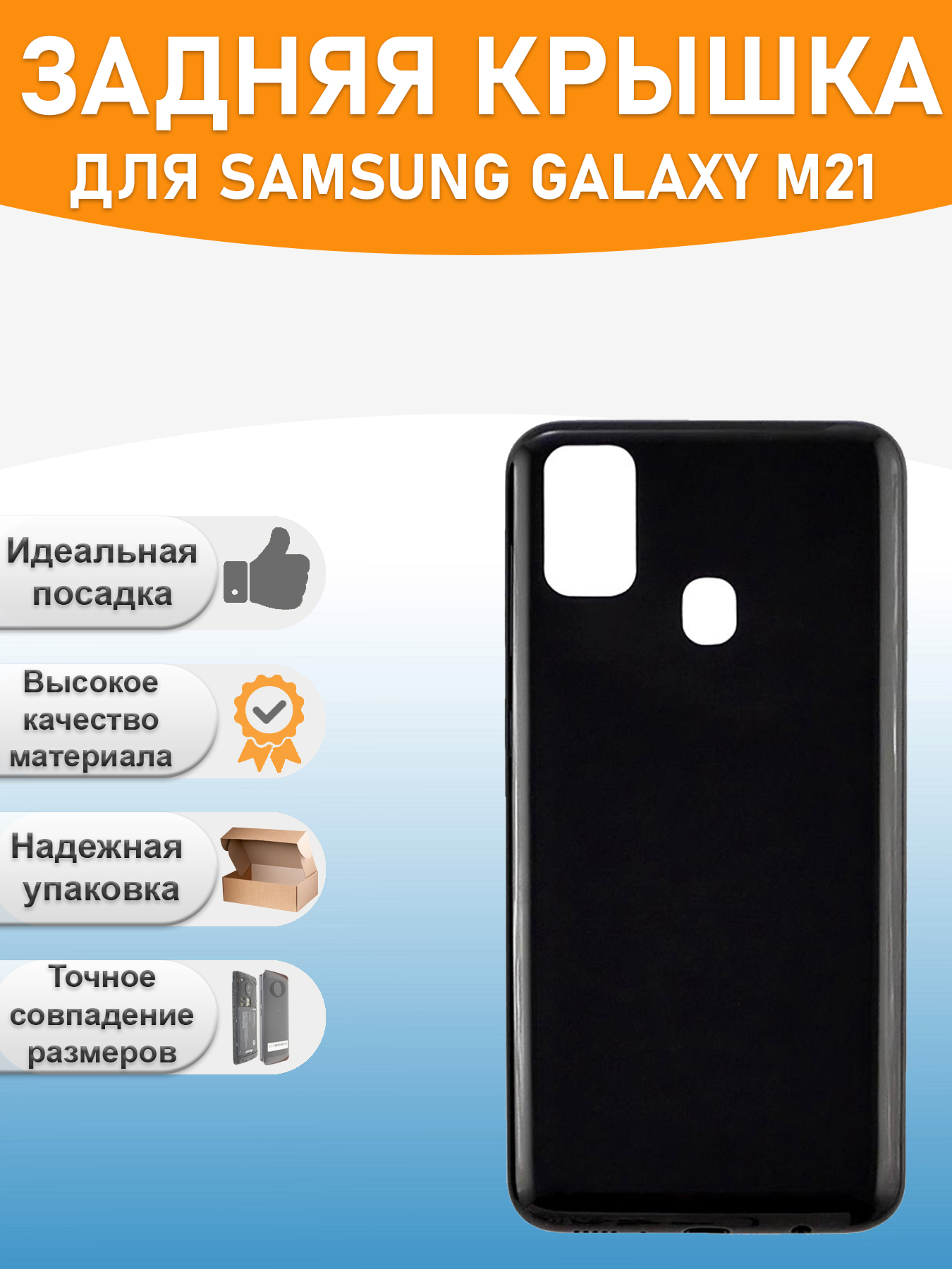 Задняя крышка для Samsung M215F (M21) Черный