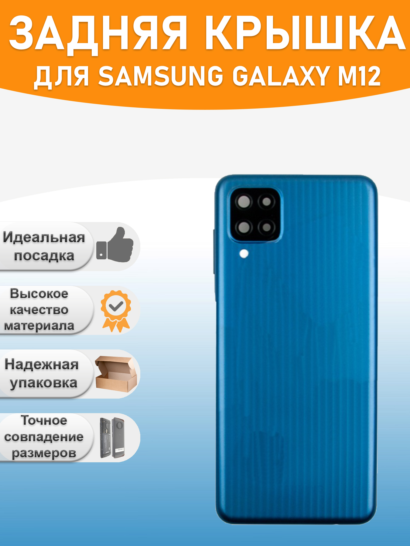 Задняя крышка для Samsung M127F (M12) Синий