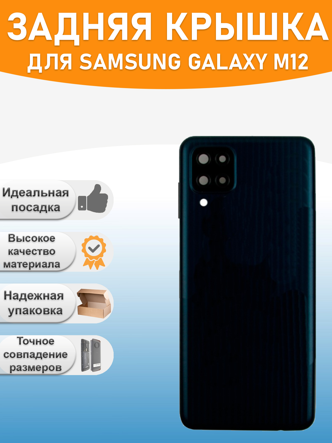 Задняя крышка для Samsung M127F (M12) Черный