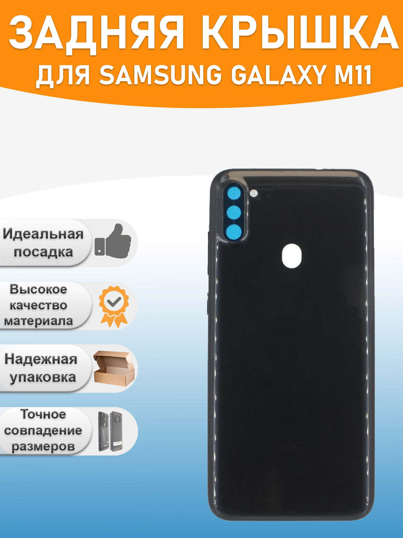 Задняя крышка для Samsung M115F (M11) Черный