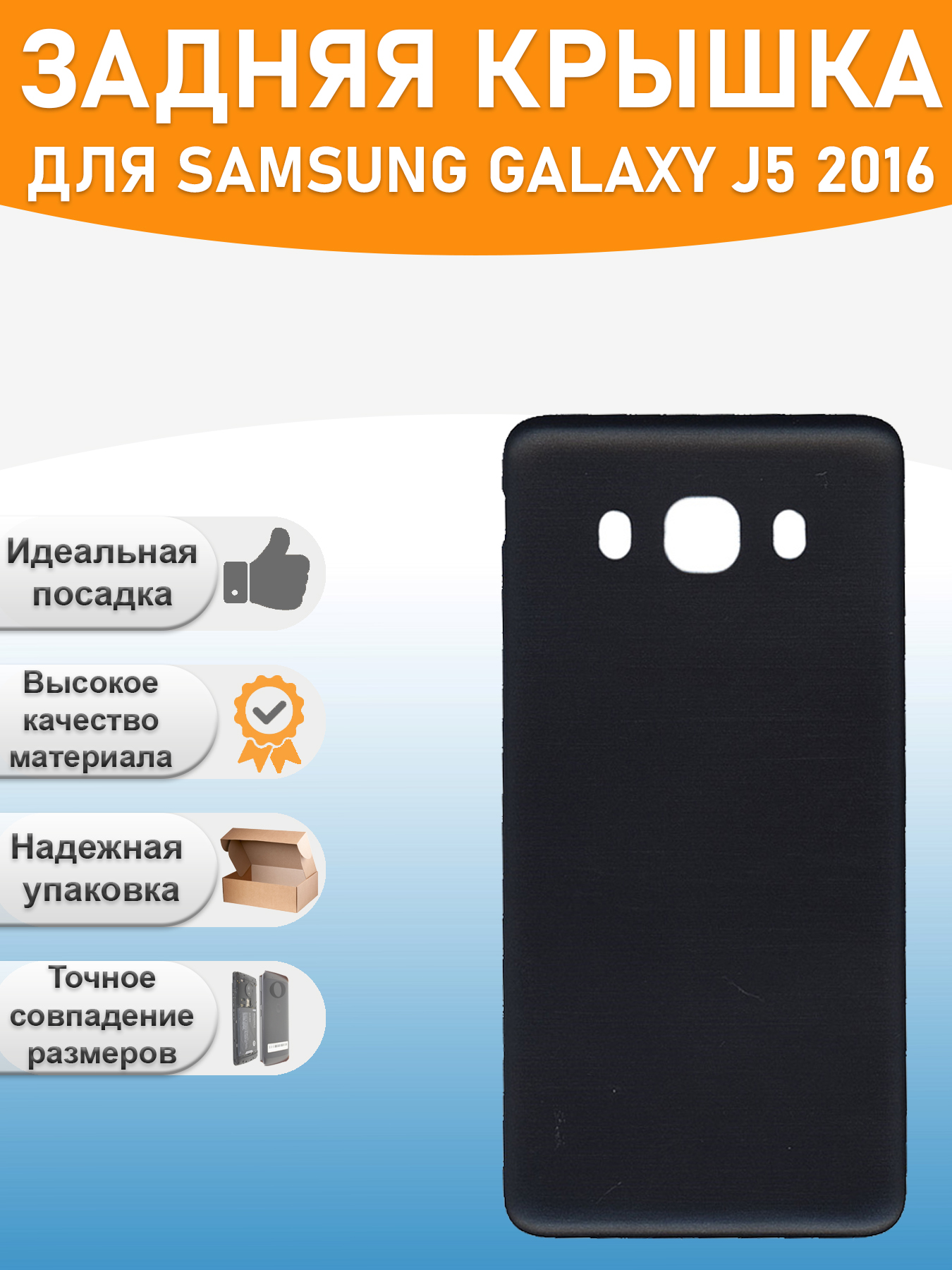 

Задняя крышка для Samsung J510F (J5 2016) Черный