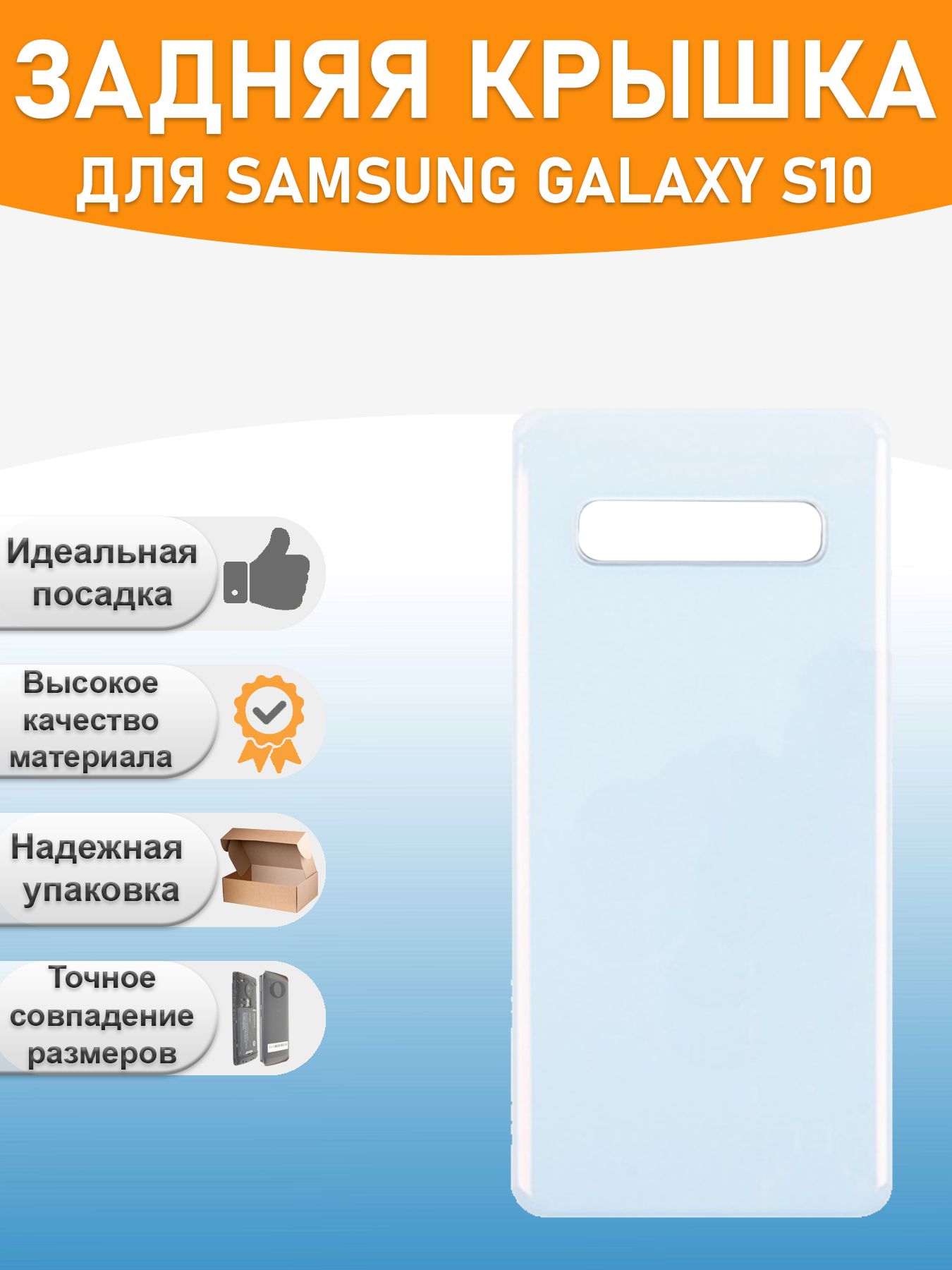 

Задняя крышка для Samsung G973F (S10) Белый