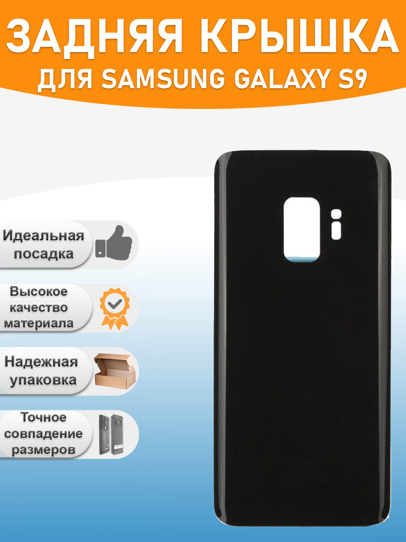 Задняя крышка для Samsung G960F (S9) Черный