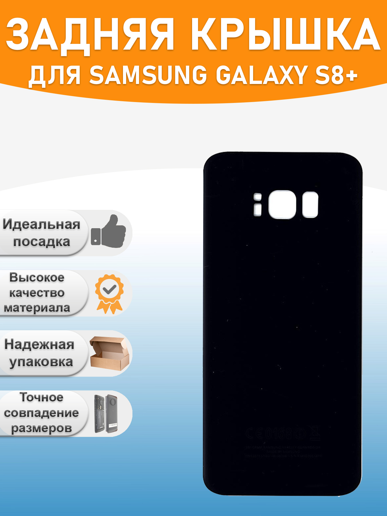 

Задняя крышка для Samsung G955F (S8+) Черный