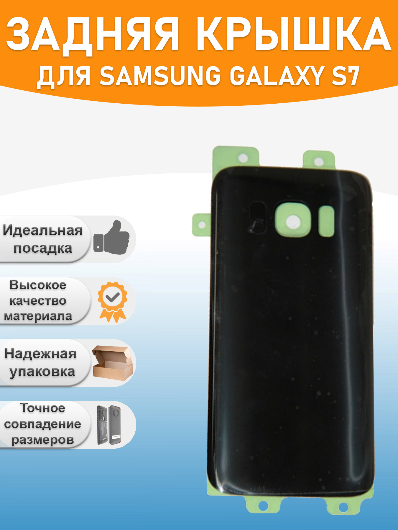 Задняя крышка для Samsung G930F (S7) Черный 600022811884 черный