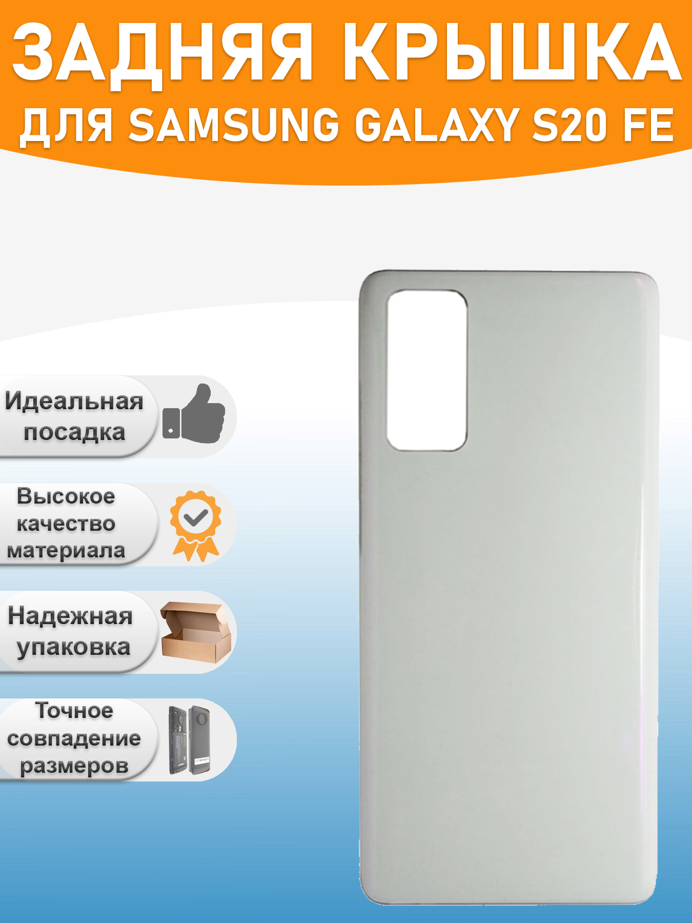 Задняя крышка для Samsung G780F (S20 FE) Белый 600022811881 белый