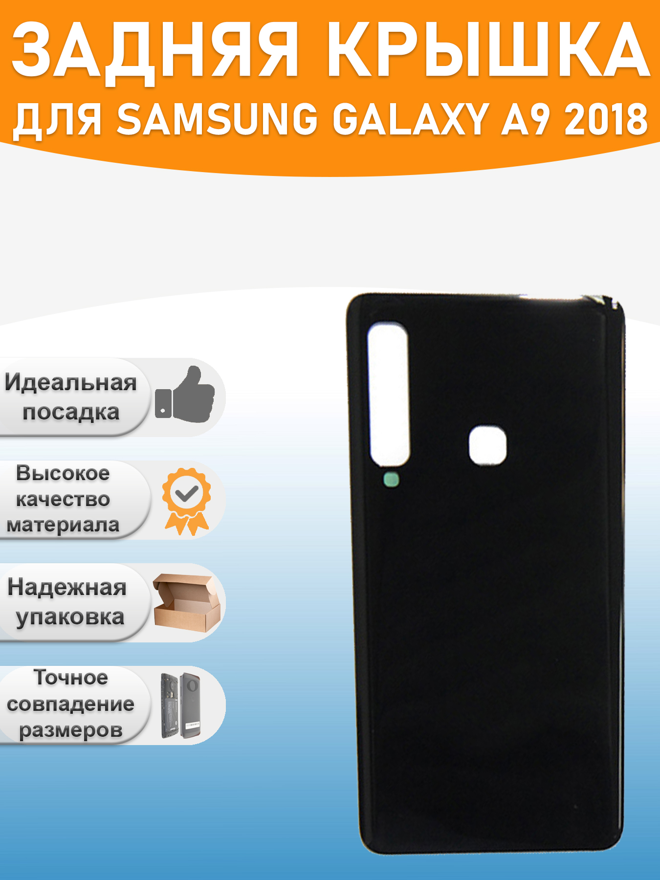 

Задняя крышка для Samsung A920F (A9 2018) Черный