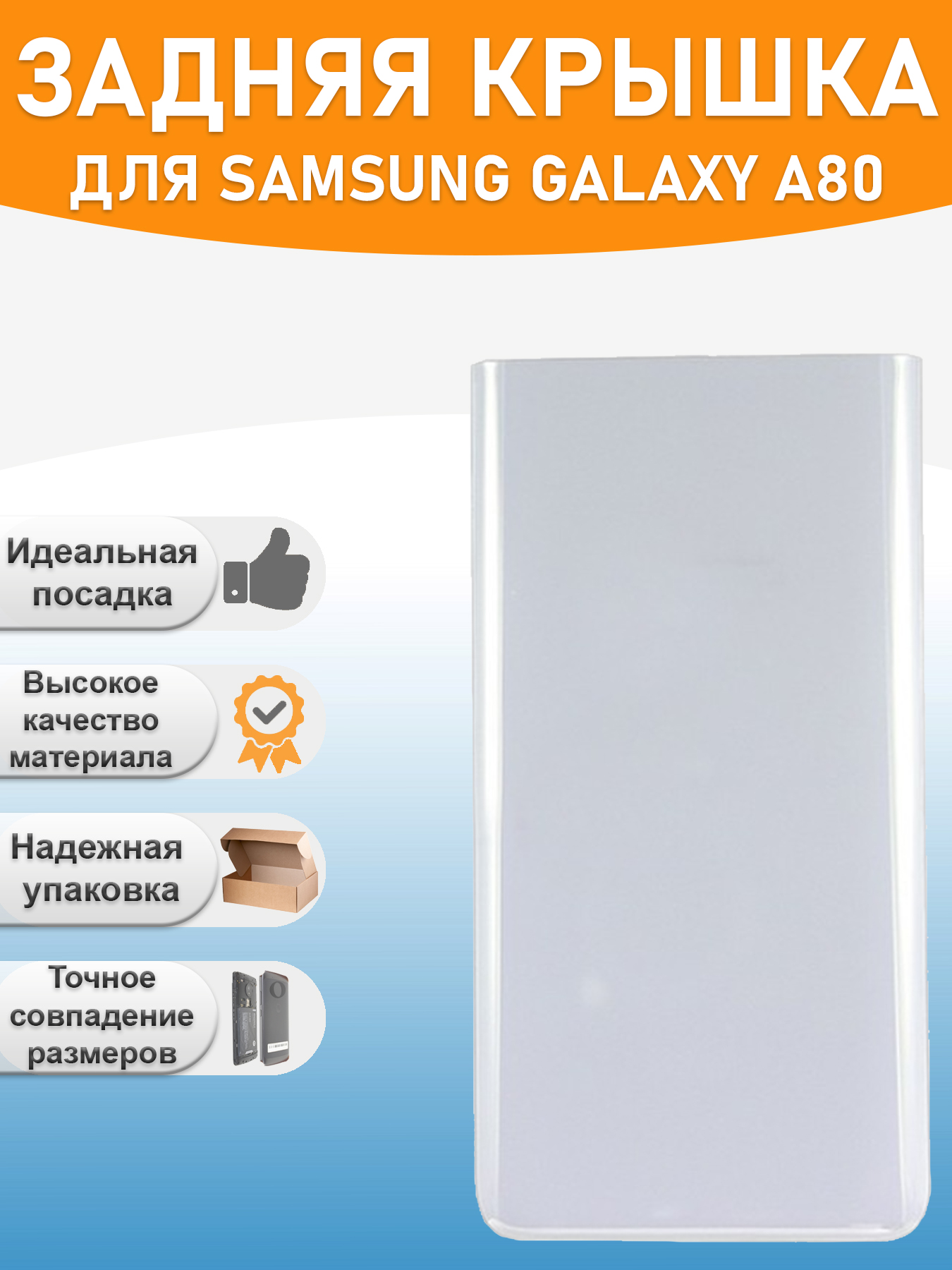 

Задняя крышка для Samsung A805F (A80) Серебро, Серебристый