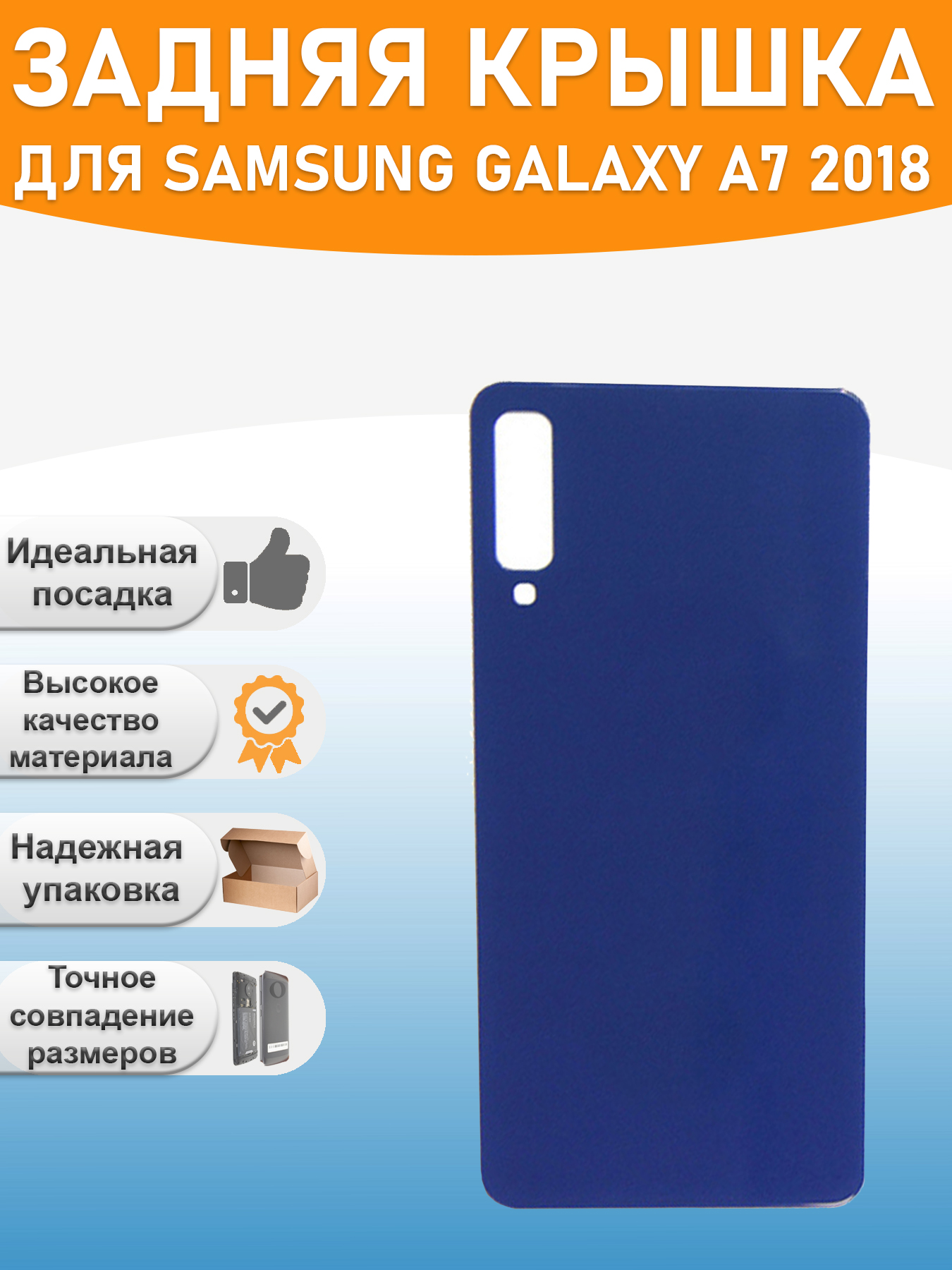 Задняя крышка для Samsung A750F (A7 2018) Синий