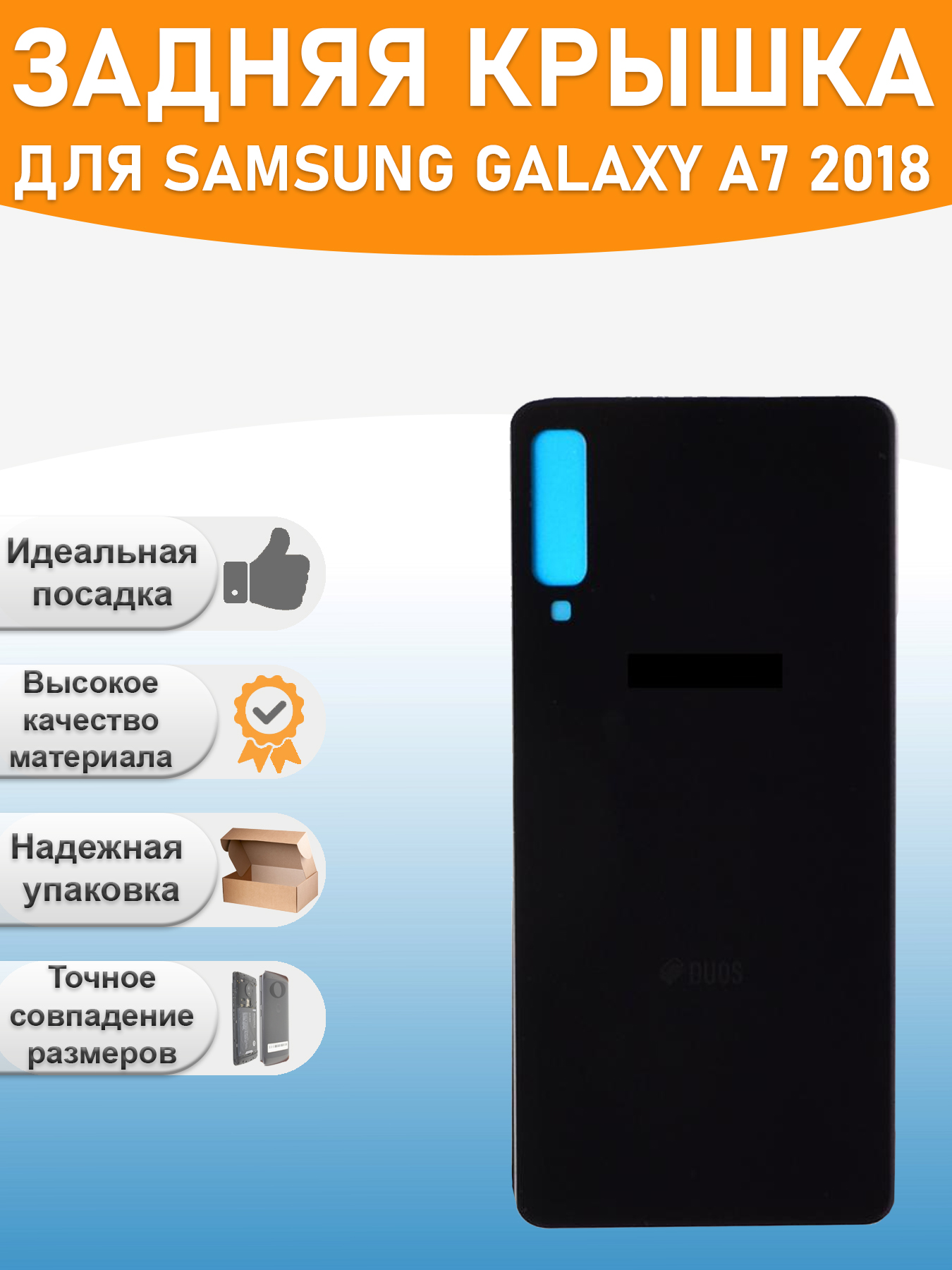 Задняя крышка для Samsung A750F (A7 2018) Черный