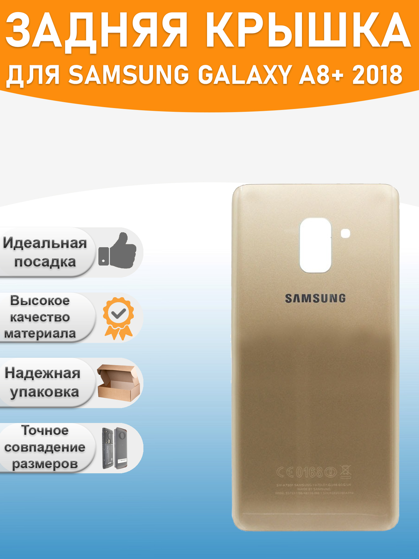 Задняя крышка для Samsung A730F (A8+ 2018) Золото 600022811873 золотой