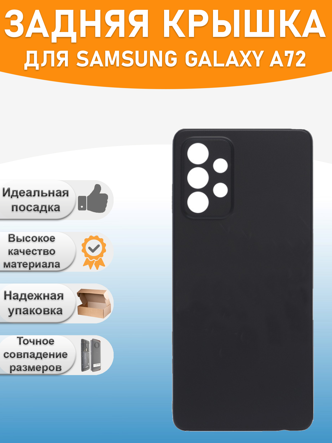 Задняя крышка для Samsung A725F (A72) Черный