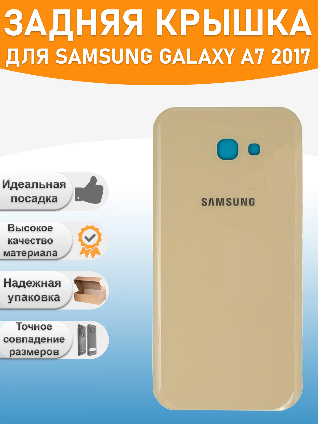 Задняя крышка для Samsung A720F (A7 2017) Золото