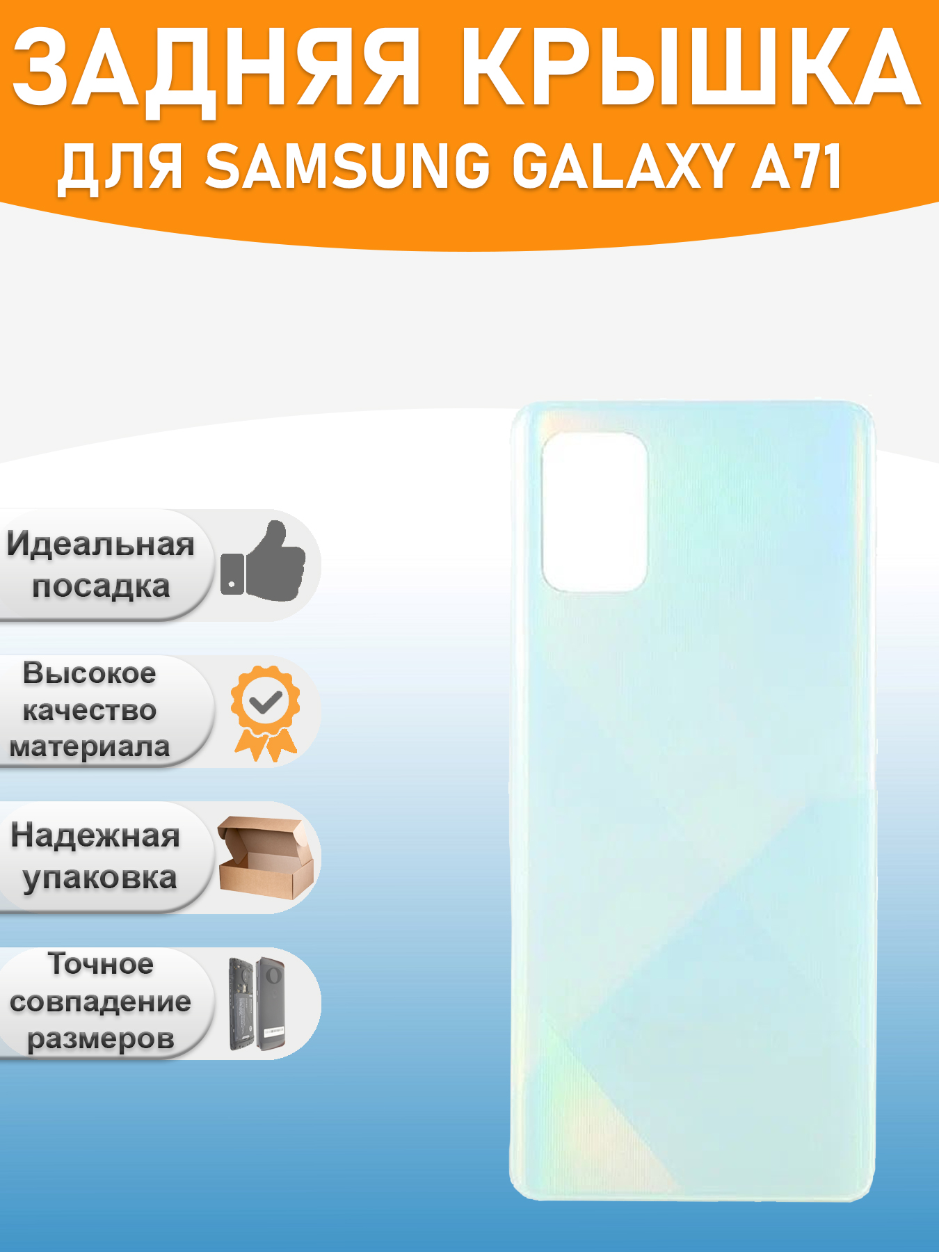 

Задняя крышка для Samsung A715F (A71) Голубой