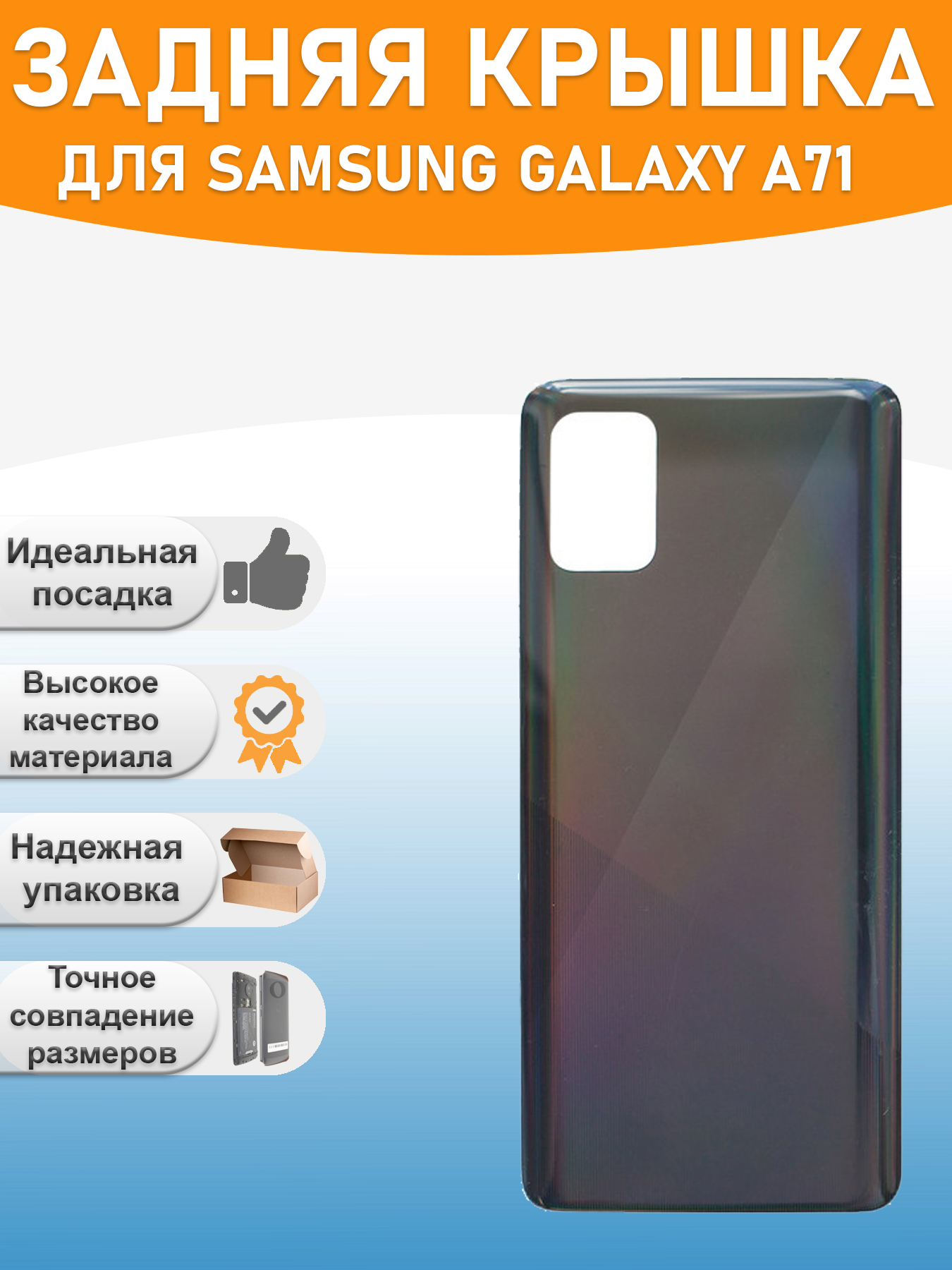 Задняя крышка для Samsung A715F (A71) Черный