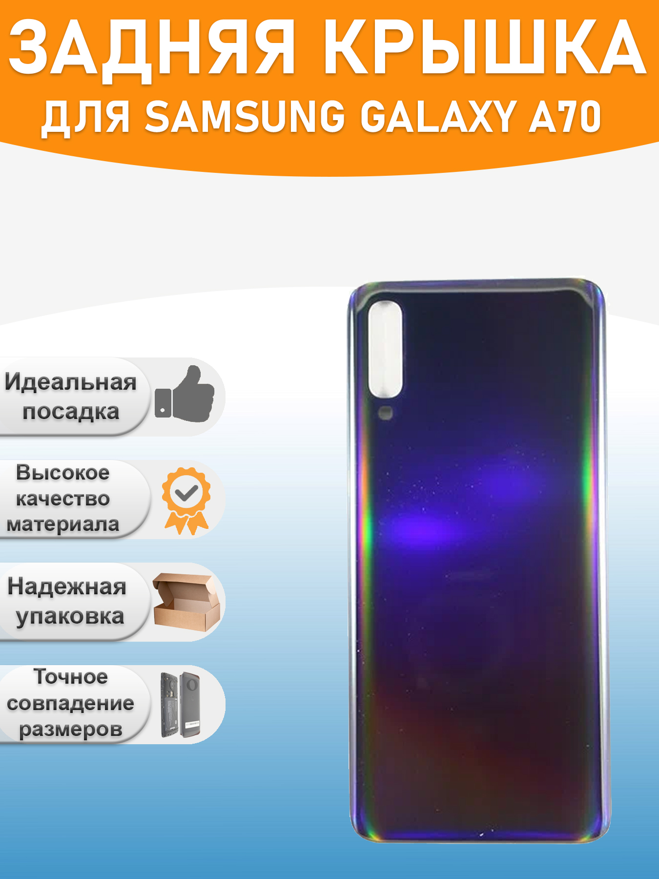 

Задняя крышка для Samsung A705F (A70) Черный