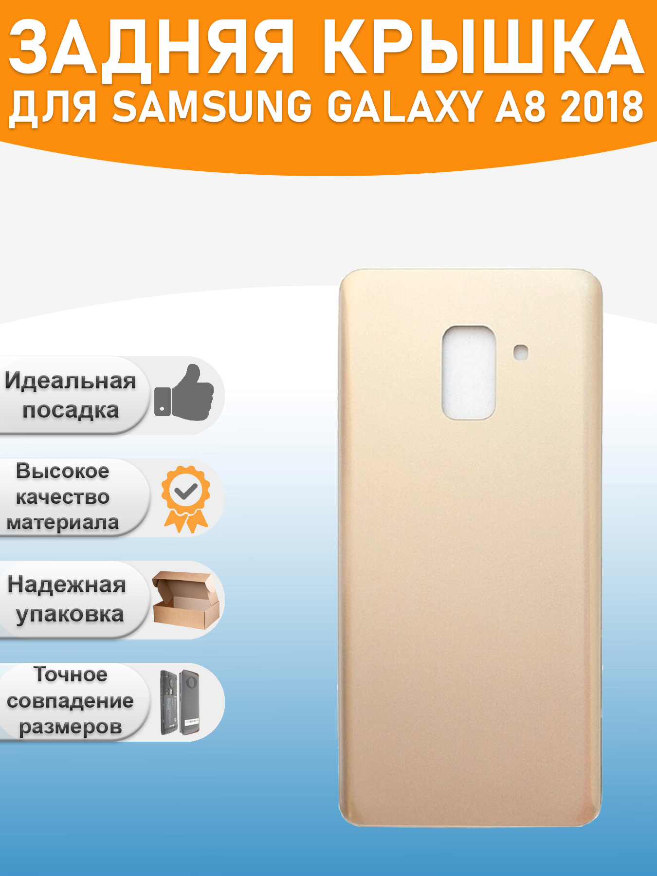 Задняя крышка для Samsung A530F (A8 2018) Золото