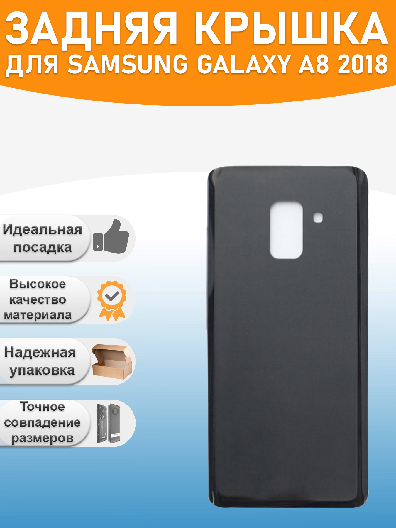 Задняя крышка для Samsung A530F (A8 2018) Черный