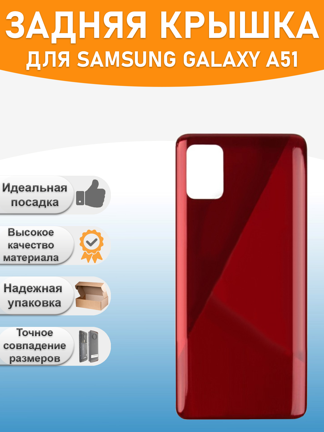 Задняя крышка для Samsung A515F (A51) Красный