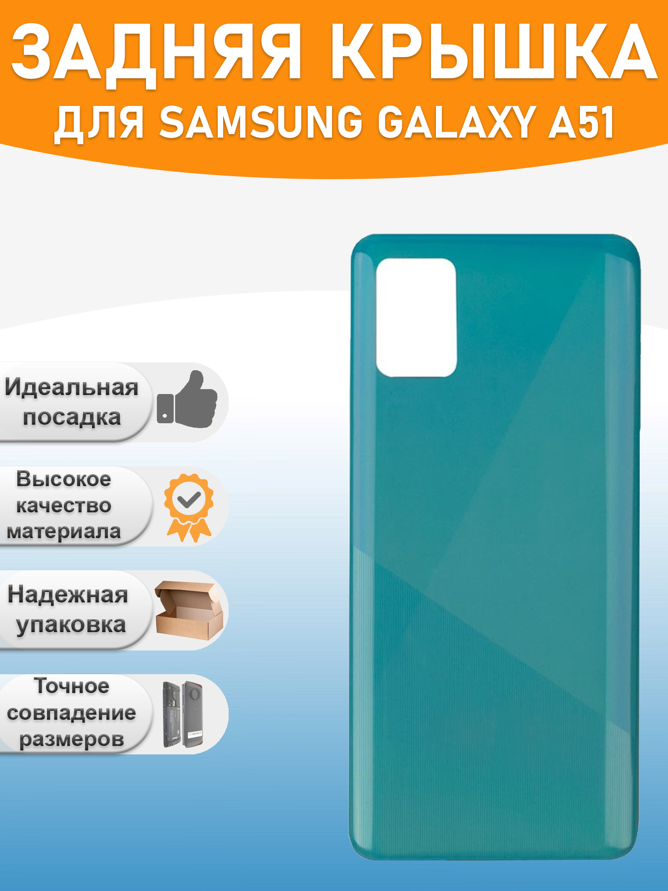 Задняя крышка для Samsung A515F (A51) Голубой