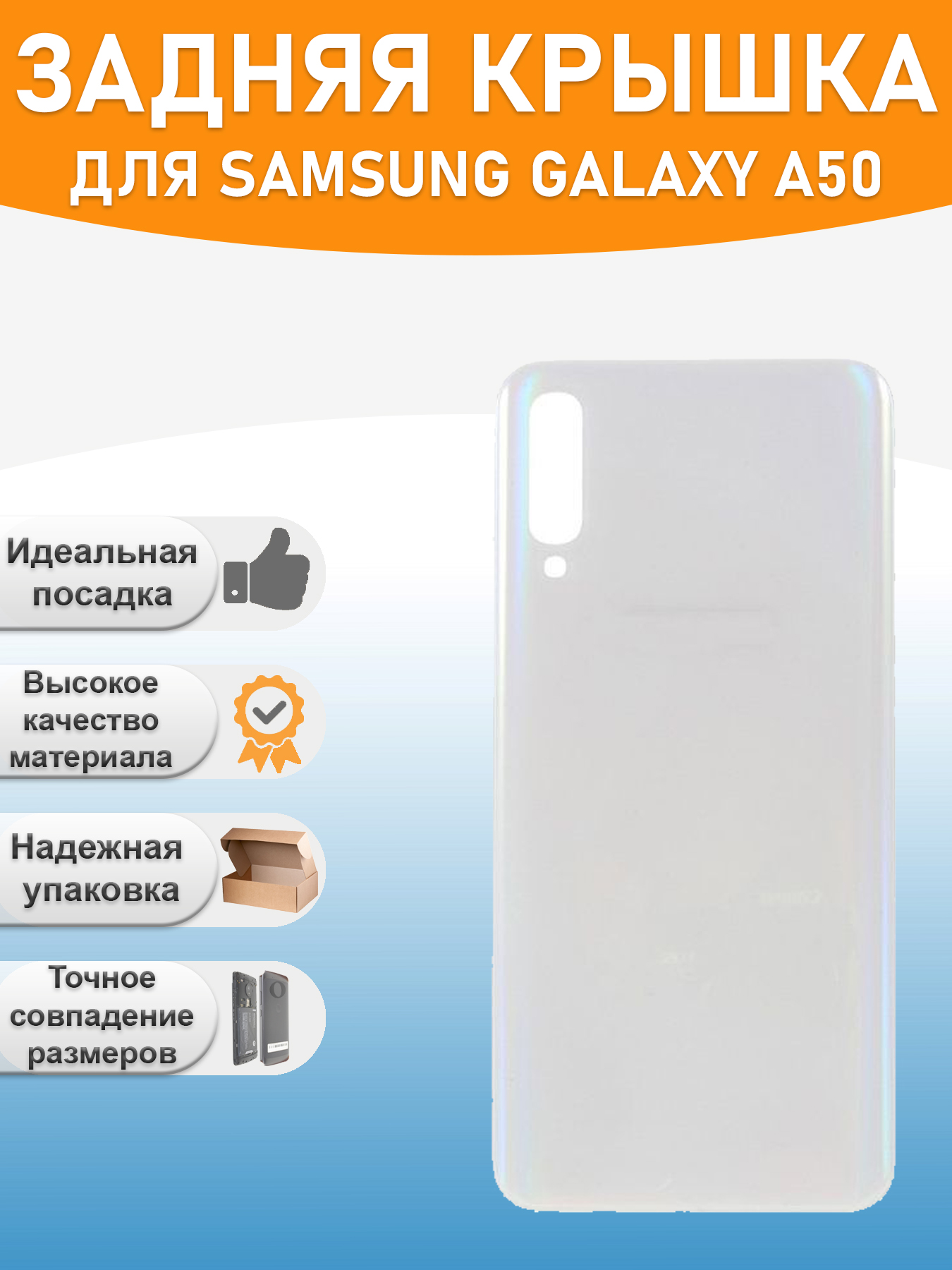 Задняя крышка для Samsung A505F (A50) Белый