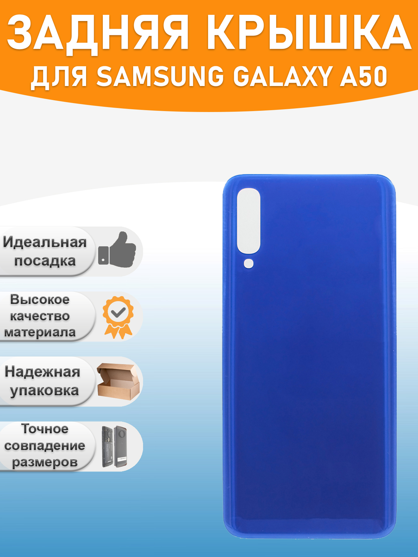 

Задняя крышка для Samsung A505F (A50) Синий