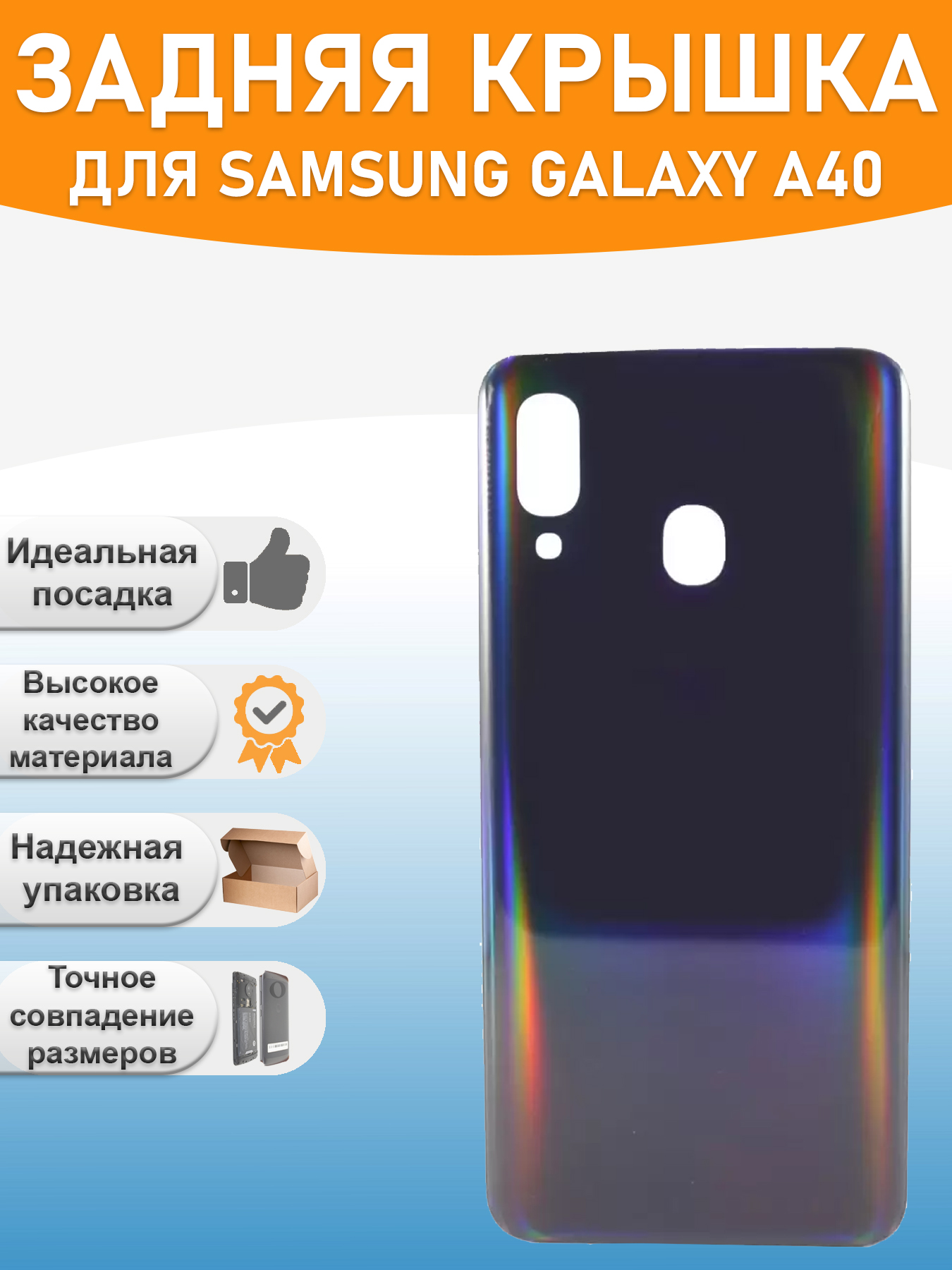 Задняя крышка для Samsung A405F (A40) Черный