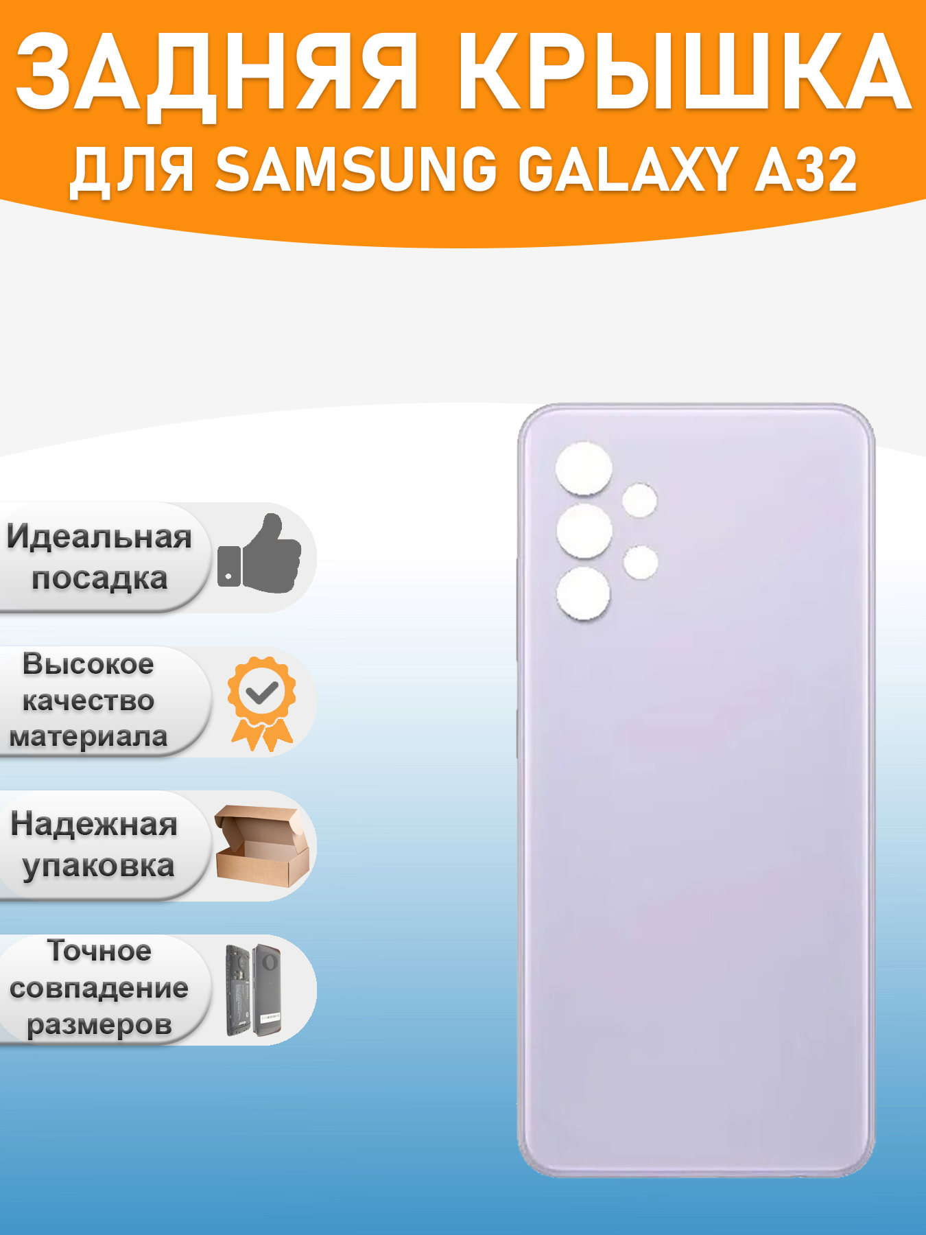 Задняя крышка для Samsung A325F (A32) Фиолетовый