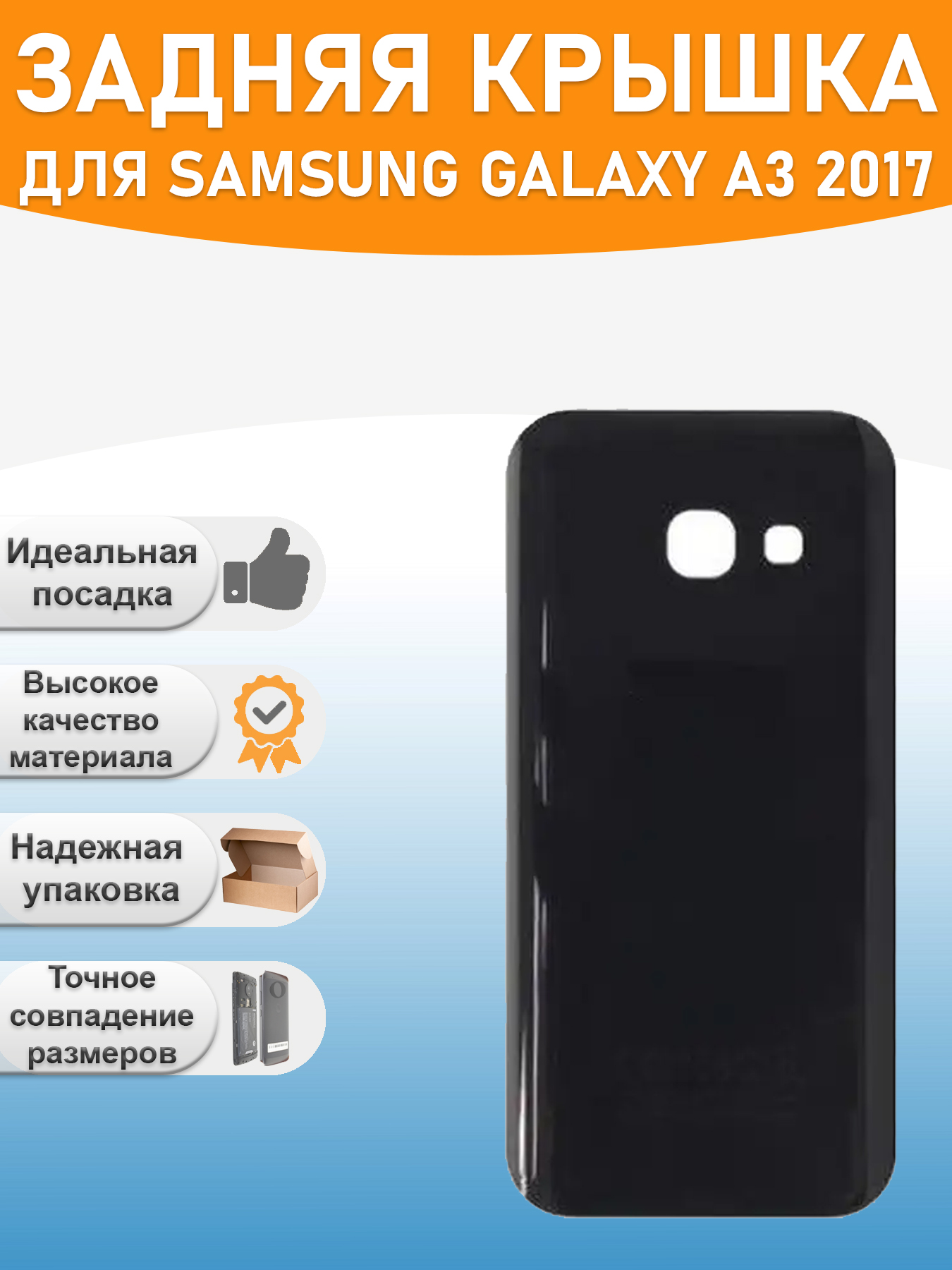 

Задняя крышка для Samsung A320F (A3 2017) Черный