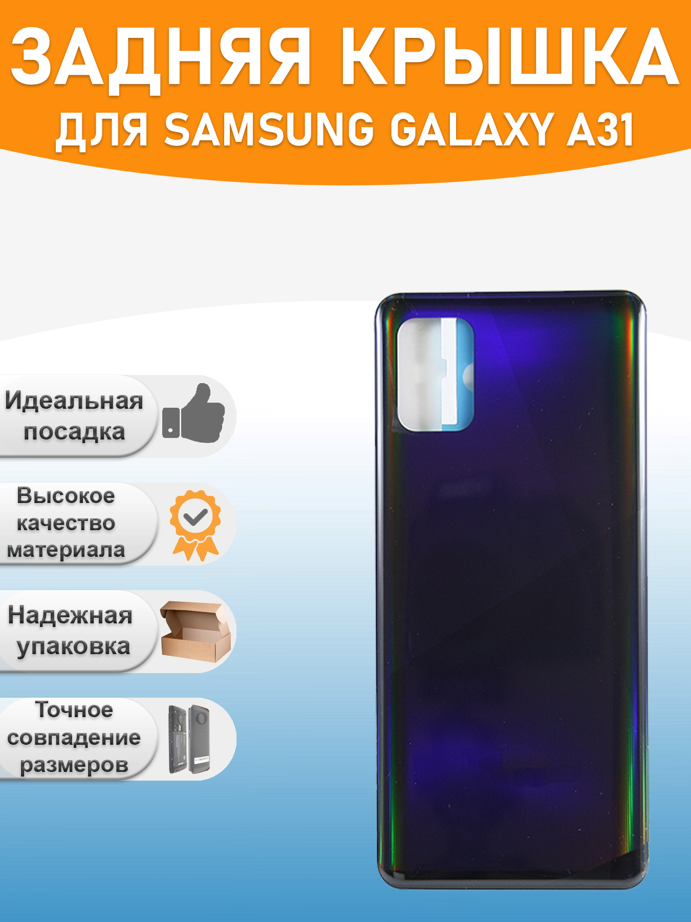 Задняя крышка для Samsung A315F (A31) Черный