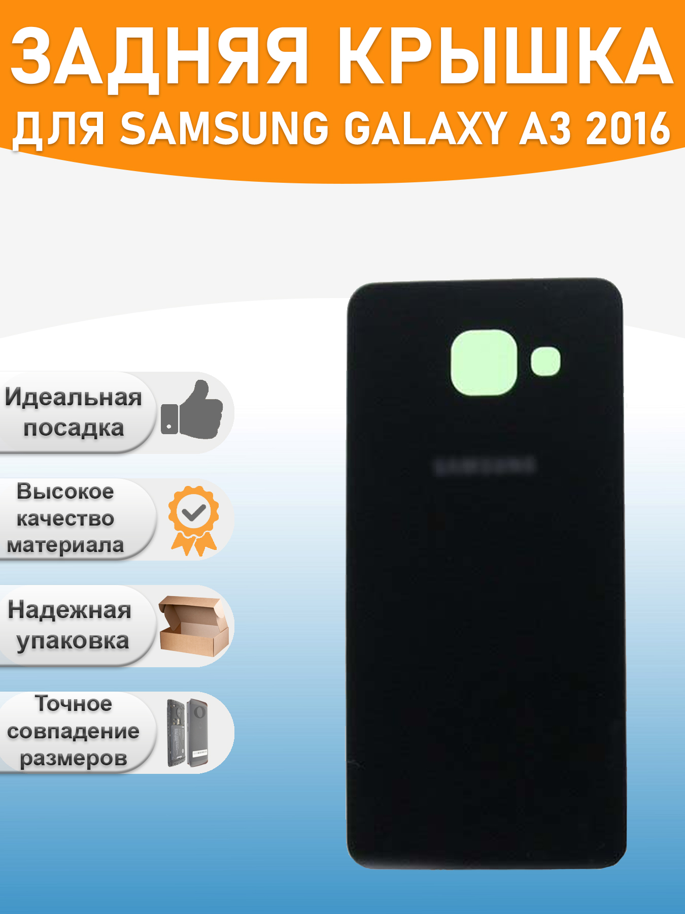 Задняя крышка для Samsung A310F (A3 2016) Черный