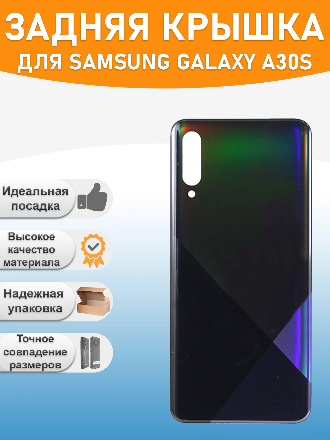 Задняя крышка для Samsung A307F (A30s) Черный 600022811849 черный