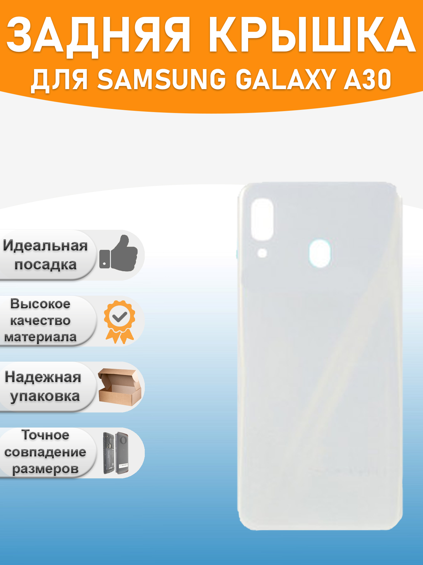 Задняя крышка для Samsung A305F (A30) Белый