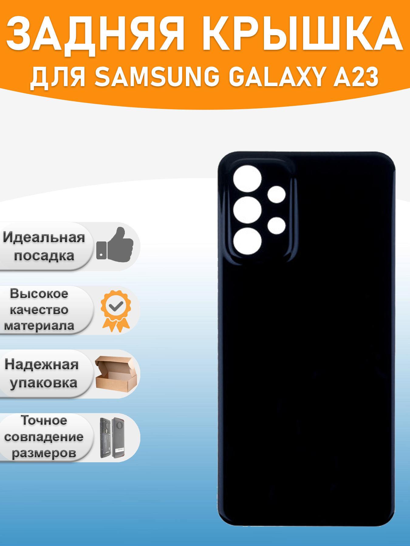 Задняя крышка для Samsung A235F (A23) Черный