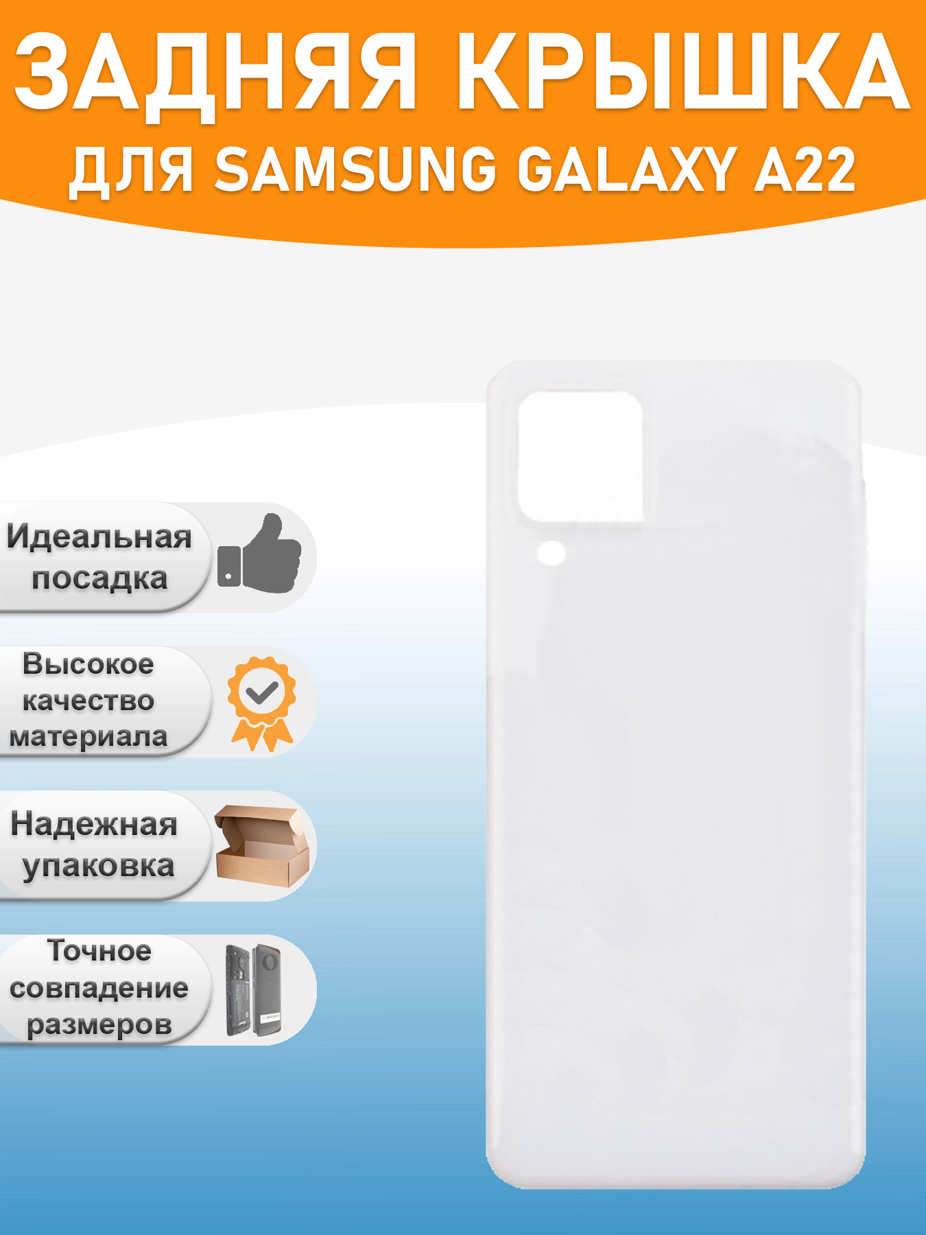 Задняя крышка для Samsung A225F (A22) Белый 600022811845 белый